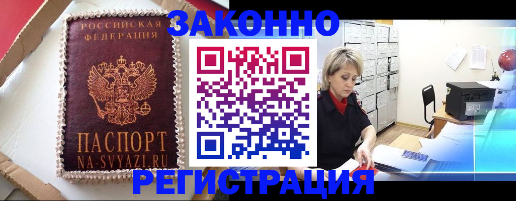 временная регистрация в квартире в Арамили