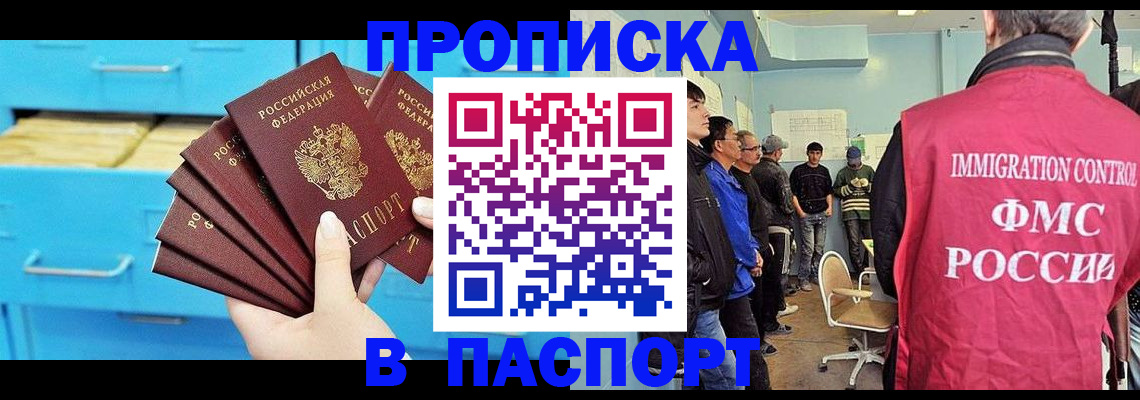 прописка штамп в Арамили